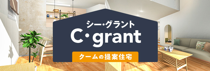 C・grant