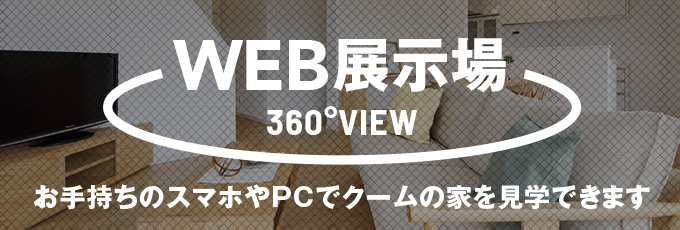 WEB展示場
